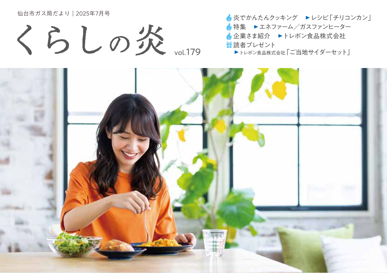 kurashinohonoo_vol.179.png