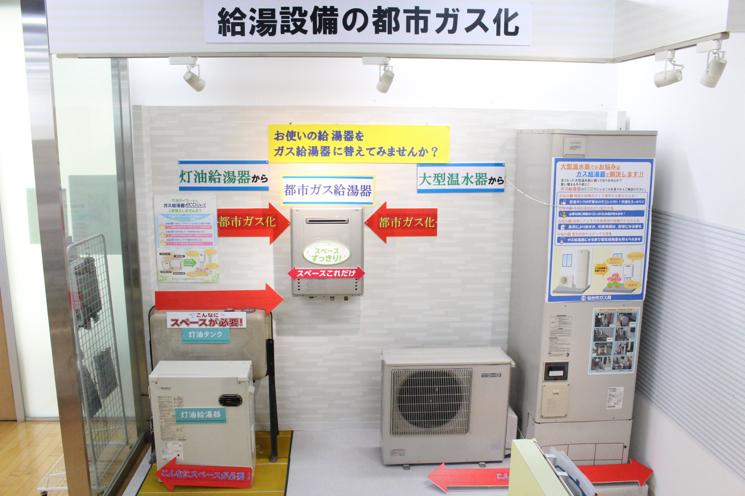 写真：給湯設備の都市ガス化