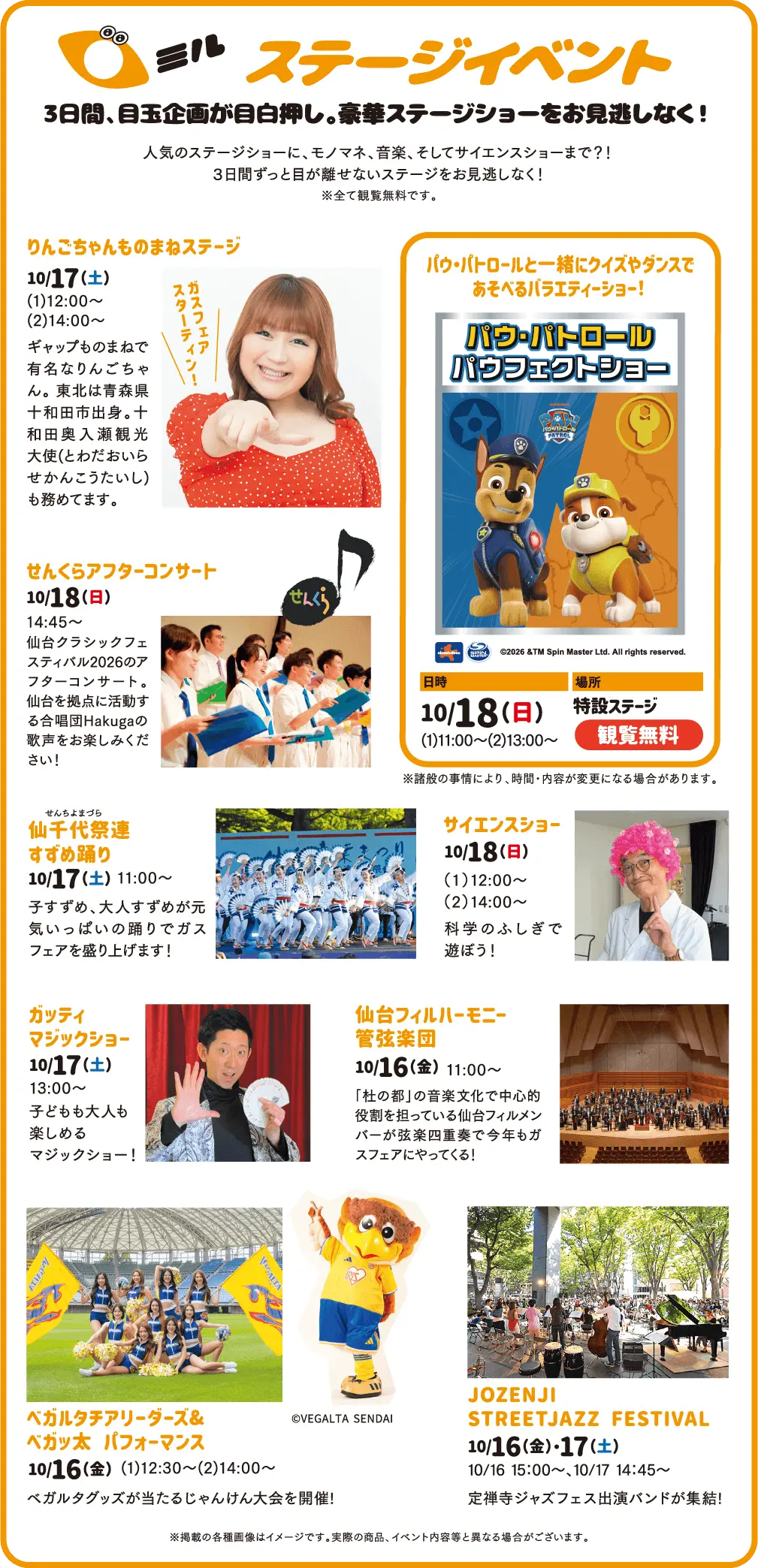 ステージイベント