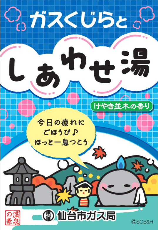 shiawaseyu.png